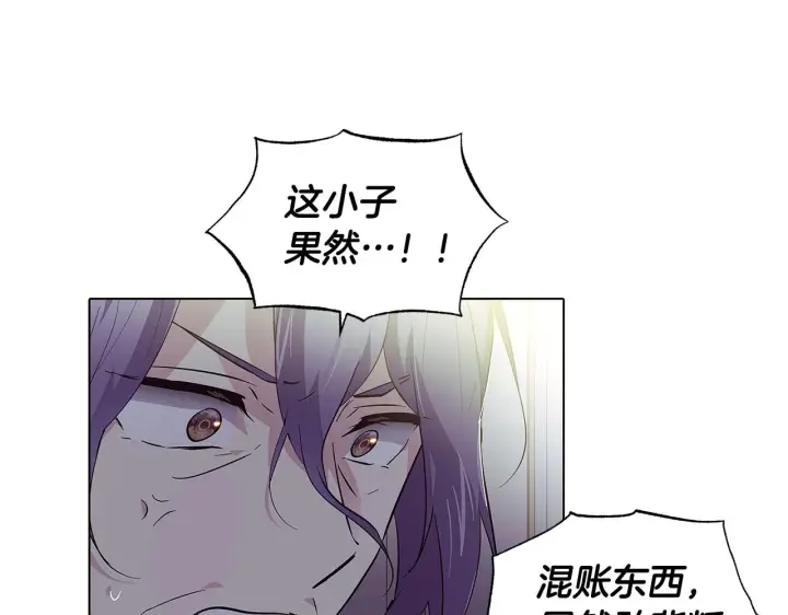 《被反派识破了身份》第81话 纠结图77