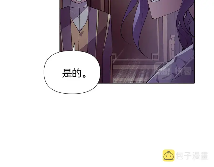《被反派识破了身份》第81话 纠结图84