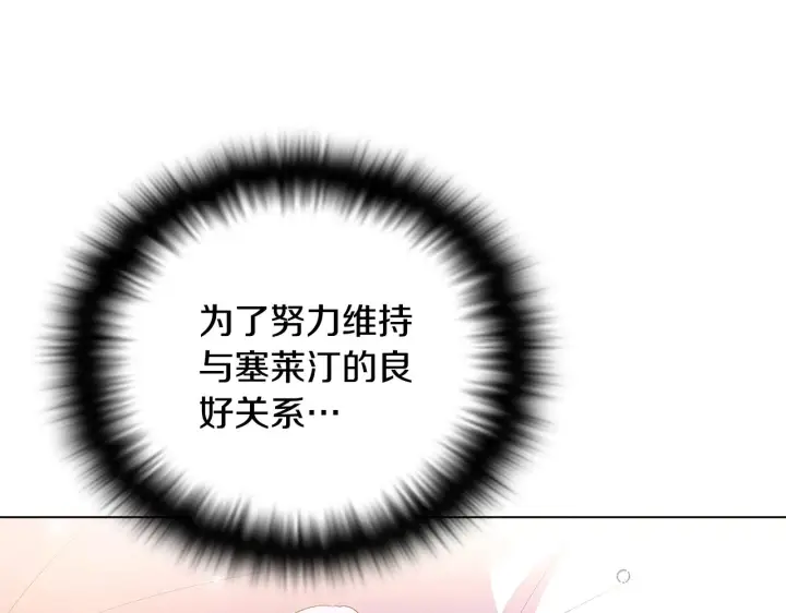 《被反派识破了身份》第81话 纠结图9