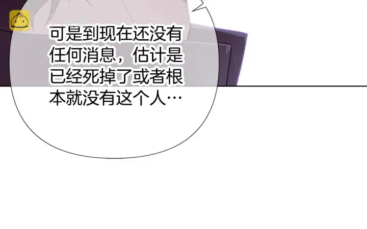 《被反派识破了身份》第81话 纠结图92