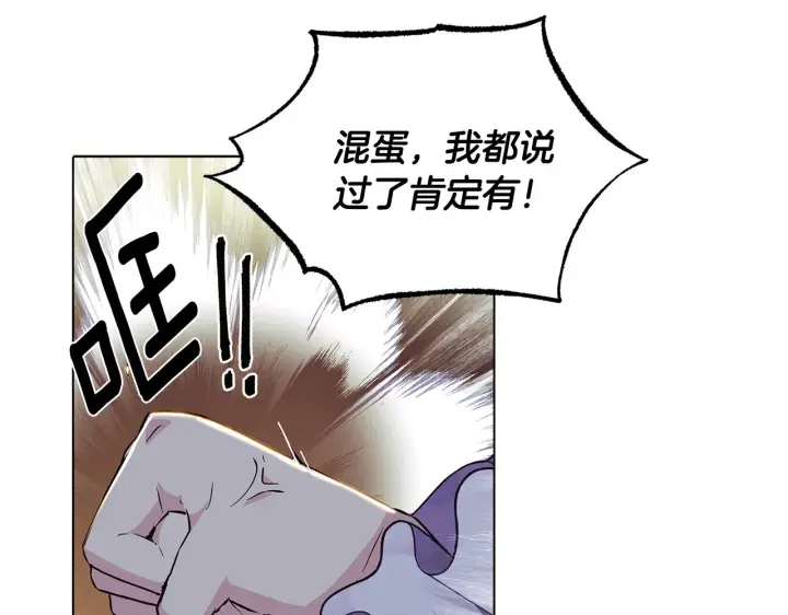 《被反派识破了身份》第81话 纠结图94