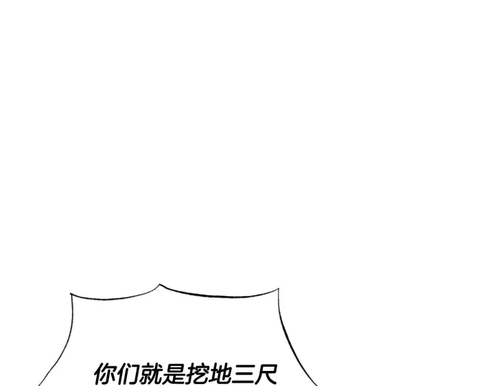《被反派识破了身份》第81话 纠结图96