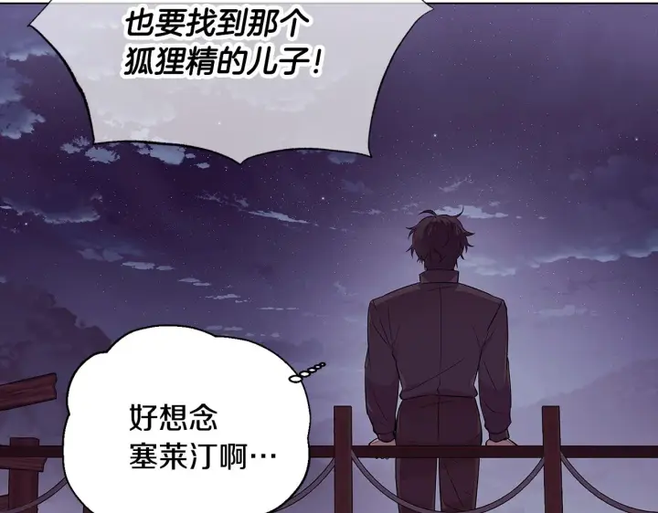 《被反派识破了身份》第81话 纠结图97