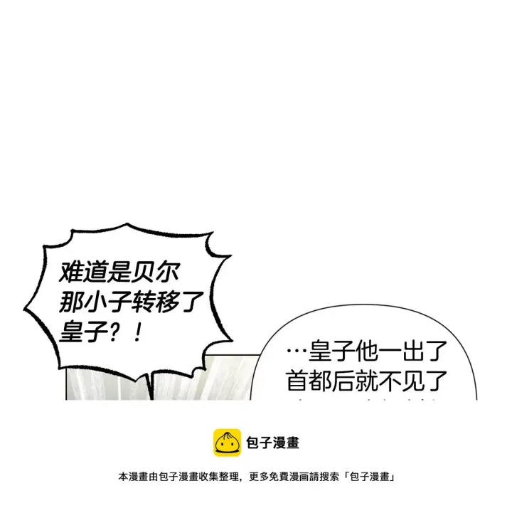 《被反派识破了身份》第81话 纠结图99