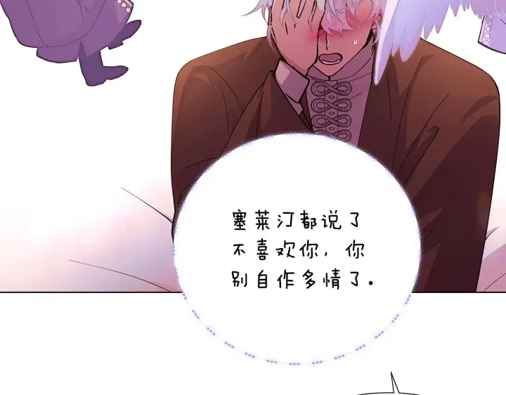 《被反派识破了身份》第82话 化敌为友图10