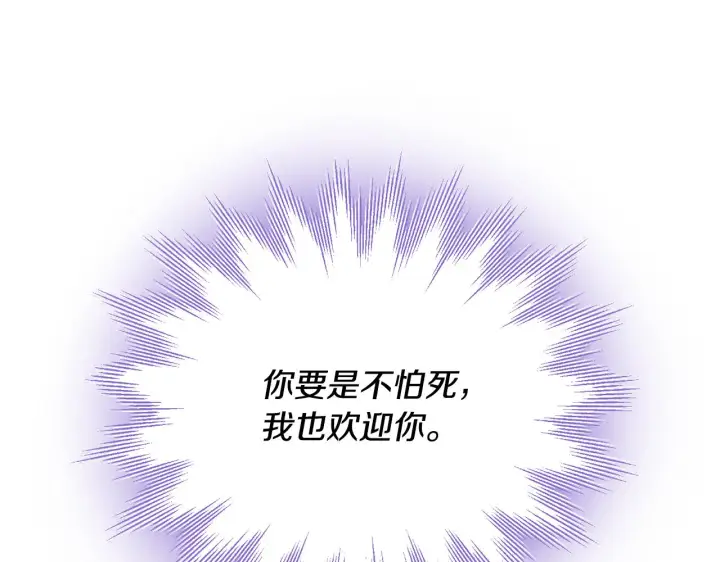 《被反派识破了身份》第82话 化敌为友图101