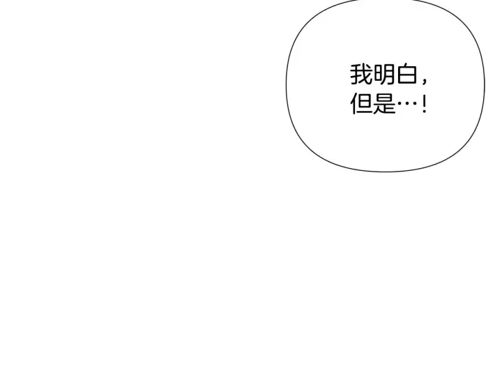 《被反派识破了身份》第82话 化敌为友图11