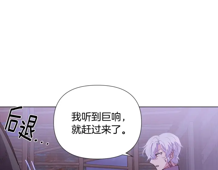 《被反派识破了身份》第82话 化敌为友图111