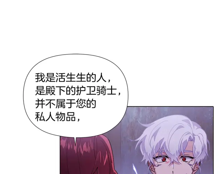 《被反派识破了身份》第82话 化敌为友图119