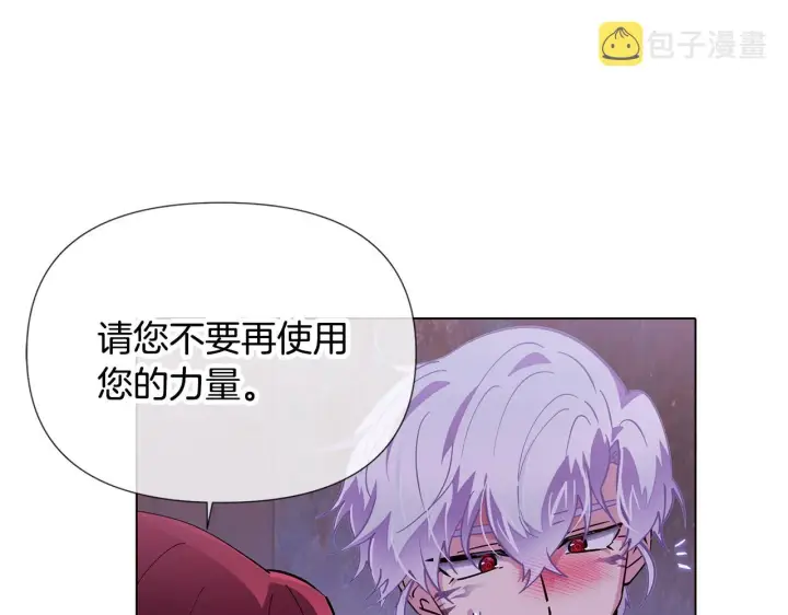 《被反派识破了身份》第82话 化敌为友图127