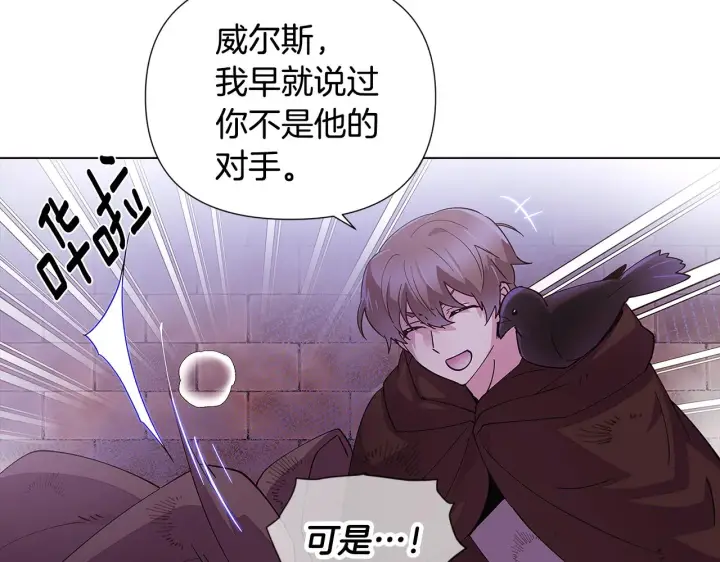 《被反派识破了身份》第82话 化敌为友图135