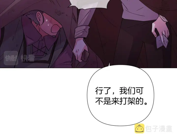 《被反派识破了身份》第82话 化敌为友图136