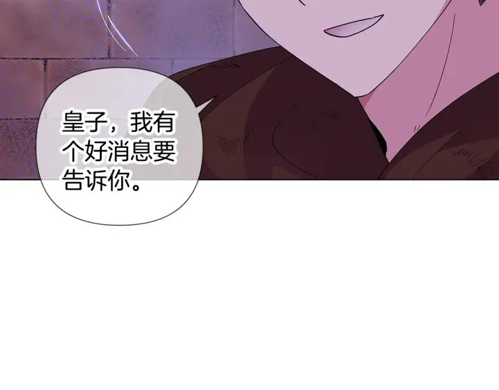 《被反派识破了身份》第82话 化敌为友图138