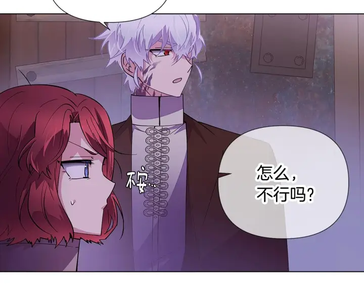 《被反派识破了身份》第82话 化敌为友图140