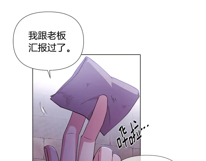 《被反派识破了身份》第82话 化敌为友图142