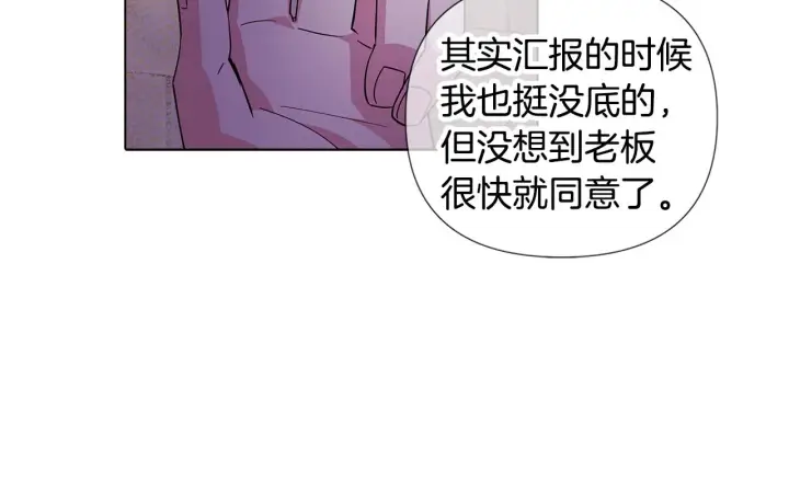 《被反派识破了身份》第82话 化敌为友图143