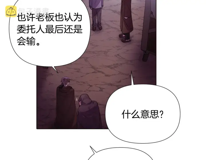 《被反派识破了身份》第82话 化敌为友图146