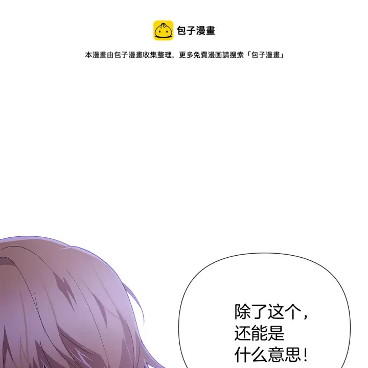 《被反派识破了身份》第82话 化敌为友图148