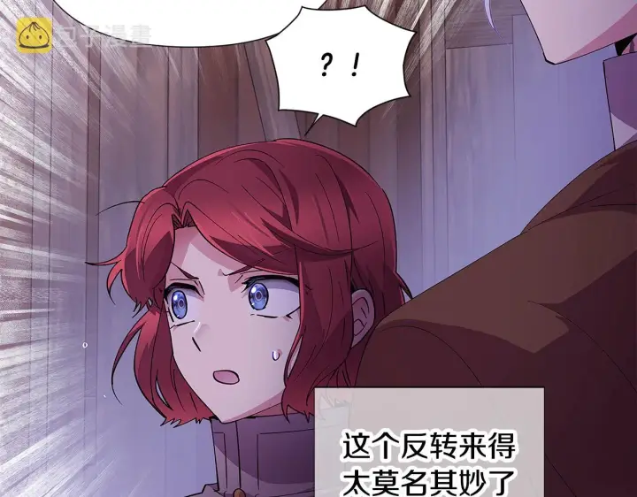 《被反派识破了身份》第82话 化敌为友图152