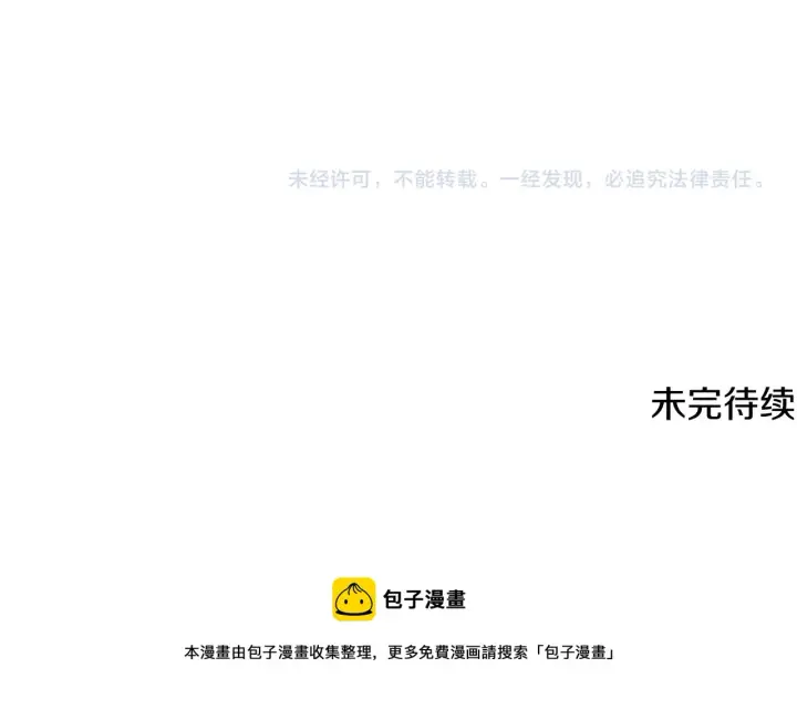 《被反派识破了身份》第82话 化敌为友图172