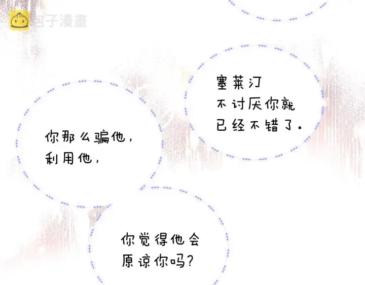 《被反派识破了身份》第82话 化敌为友图18