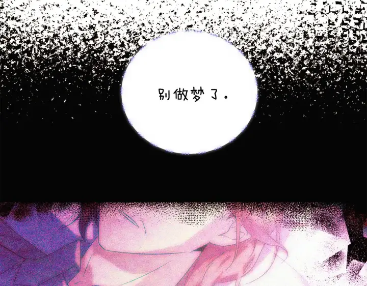 《被反派识破了身份》第82话 化敌为友图20