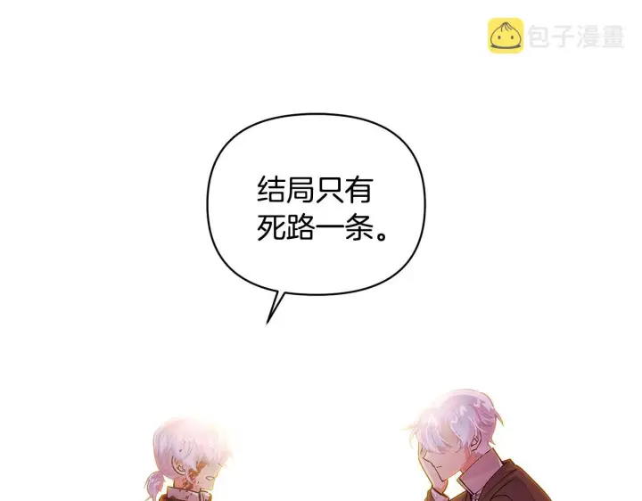 《被反派识破了身份》第82话 化敌为友图29