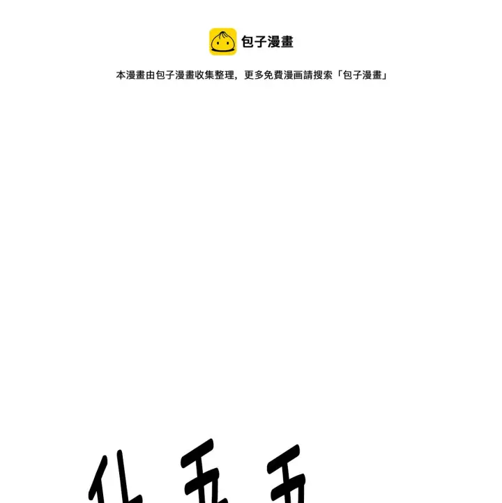 《被反派识破了身份》第82话 化敌为友图50