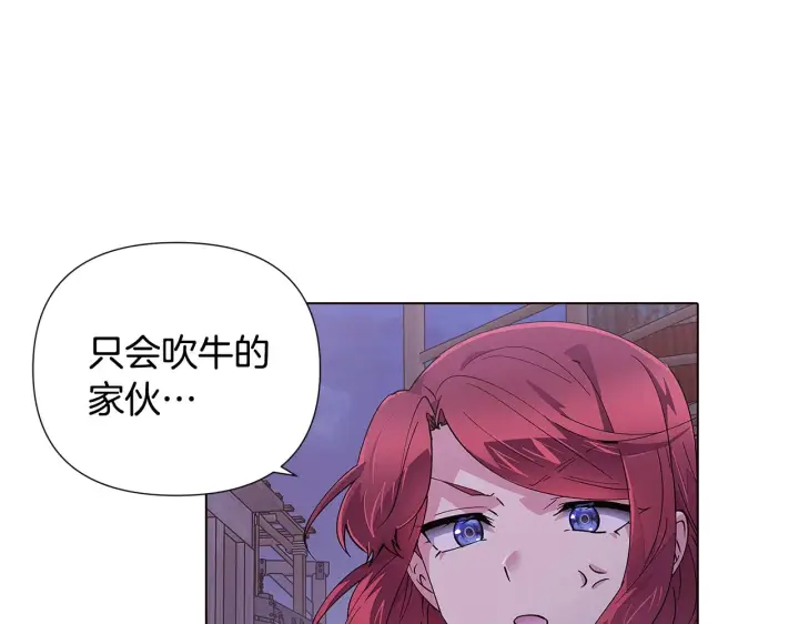 《被反派识破了身份》第82话 化敌为友图59