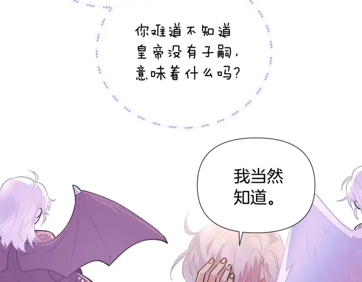 《被反派识破了身份》第82话 化敌为友图9