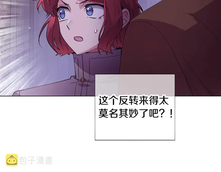《被反派识破了身份》第83话 联手图10