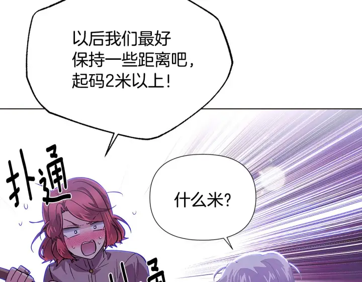 《被反派识破了身份》第83话 联手图100