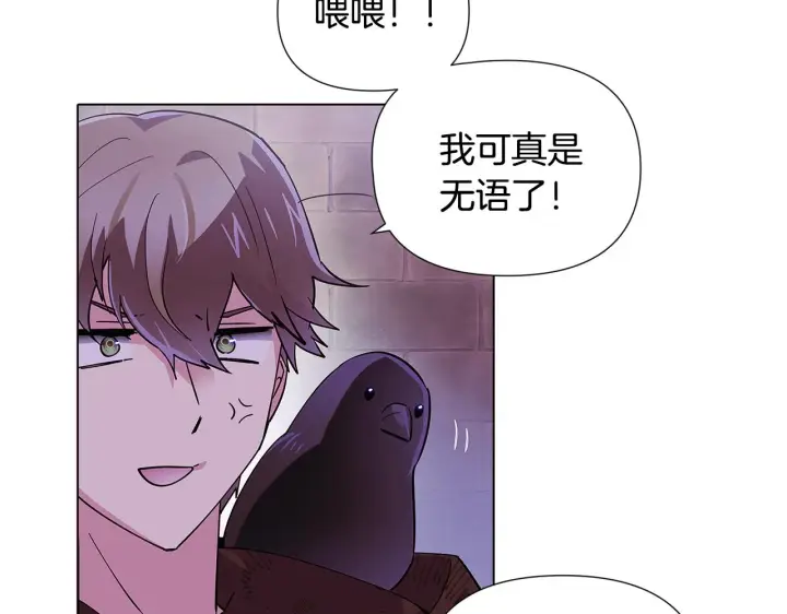 《被反派识破了身份》第83话 联手图106