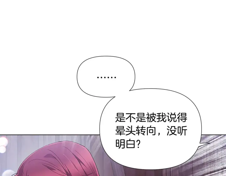 《被反派识破了身份》第83话 联手图108