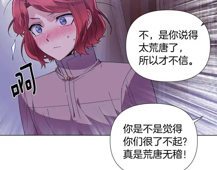 《被反派识破了身份》第83话 联手图109