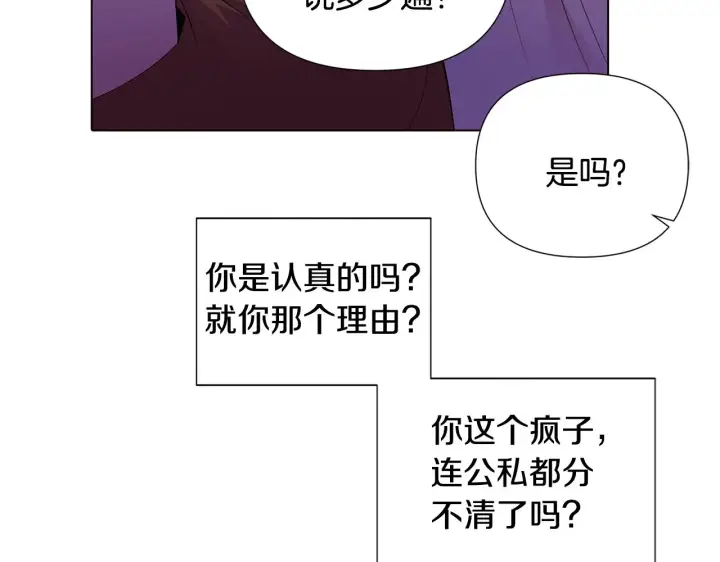 《被反派识破了身份》第83话 联手图117