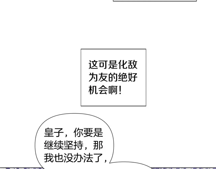 《被反派识破了身份》第83话 联手图118