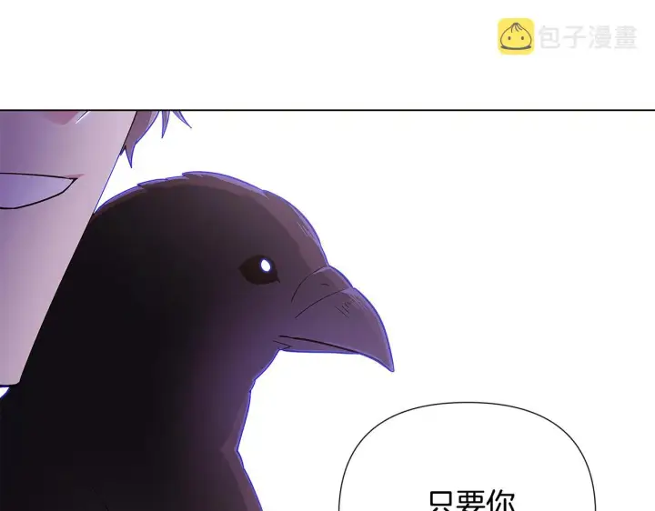 《被反派识破了身份》第83话 联手图12