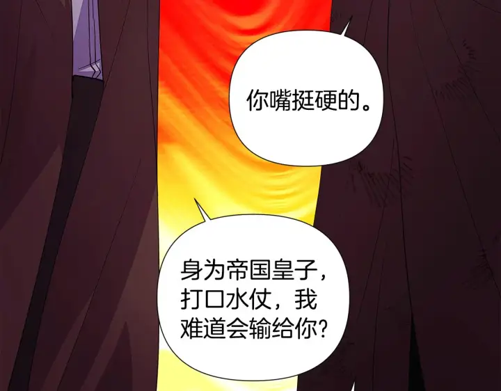 《被反派识破了身份》第83话 联手图120