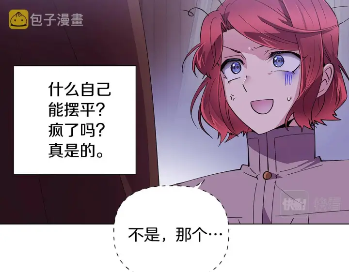 《被反派识破了身份》第83话 联手图128