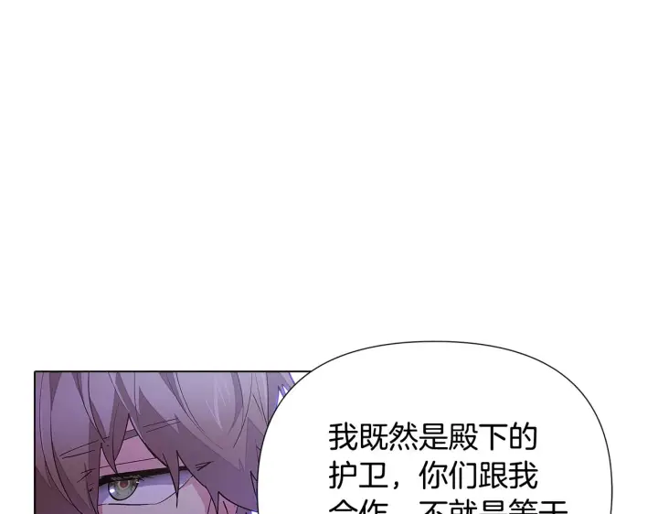 《被反派识破了身份》第83话 联手图135