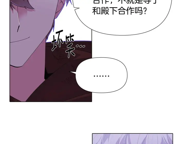 《被反派识破了身份》第83话 联手图136