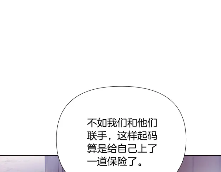 《被反派识破了身份》第83话 联手图139