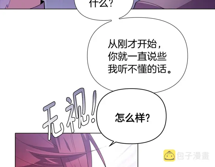 《被反派识破了身份》第83话 联手图141