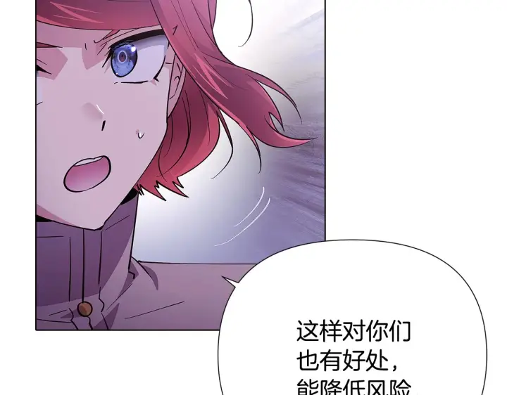 《被反派识破了身份》第83话 联手图142