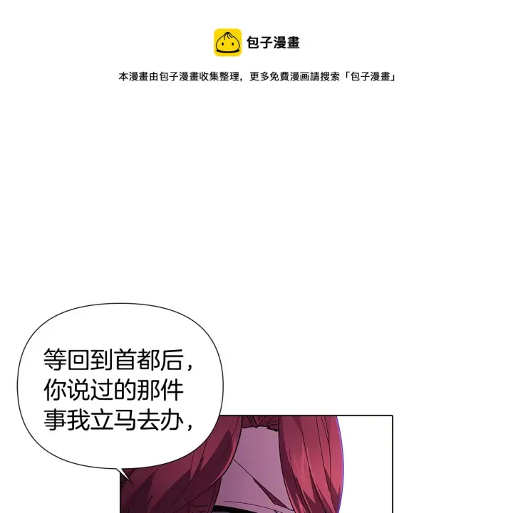 《被反派识破了身份》第83话 联手图148