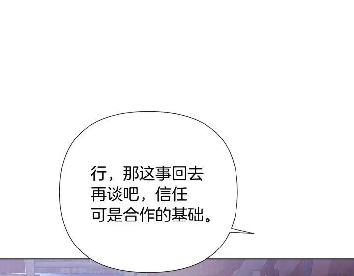 《被反派识破了身份》第83话 联手图153