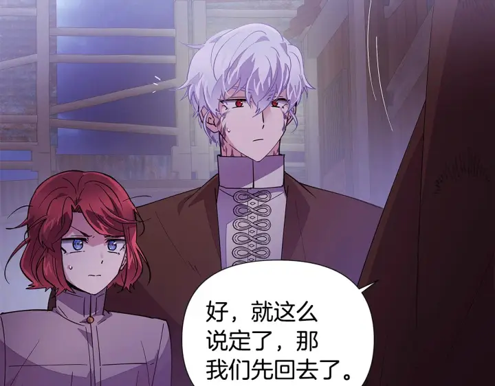 《被反派识破了身份》第83话 联手图154