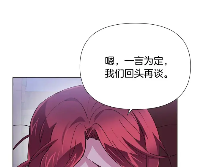 《被反派识破了身份》第83话 联手图156