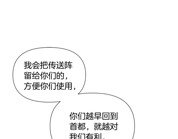 《被反派识破了身份》第83话 联手图162